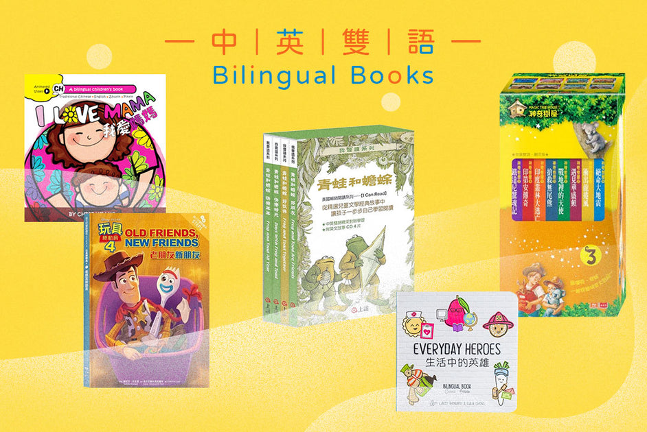 Bilingual Books 中英雙語– Yo! Baby Shop