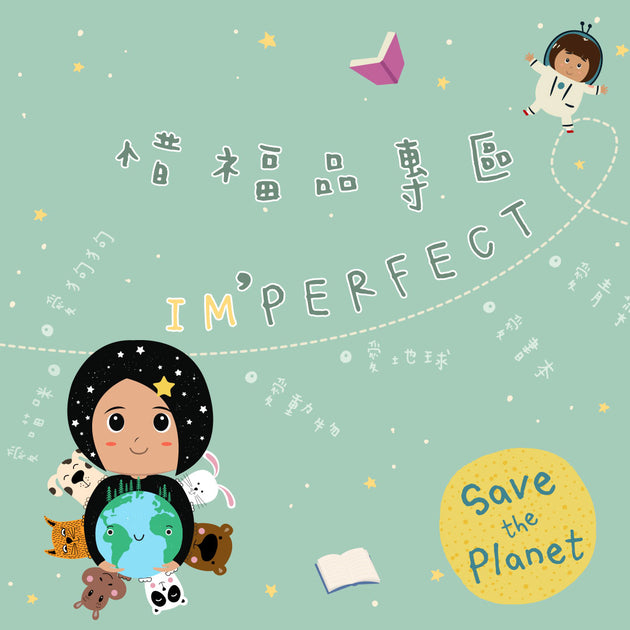 IMPERFECT SALE 惜福品特賣| Yo! Baby Shop