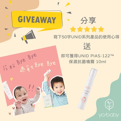 UNID Skin Care 分享送