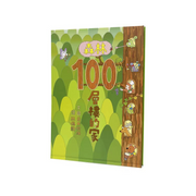 岩井俊雄創意樂園：100層樓的家（五冊）