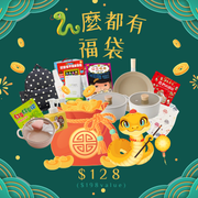 2025 Snake Year Lucky Bag 金蛇福袋