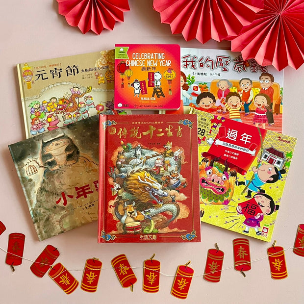 2025 Lunar New Year 蛇年大順 新春書籍禮盒