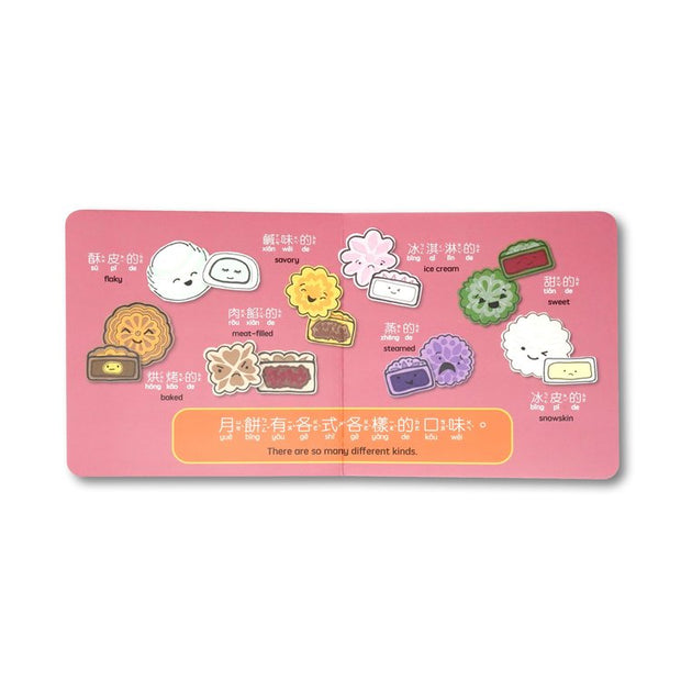 Mooncakes 月餅 - Bilingual English & Chinese