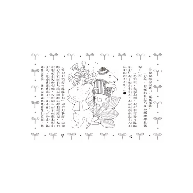 露露和菈菈 - 21-25集套書