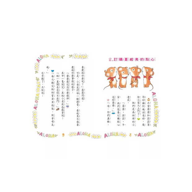 露露和菈菈 - 21-25集套書