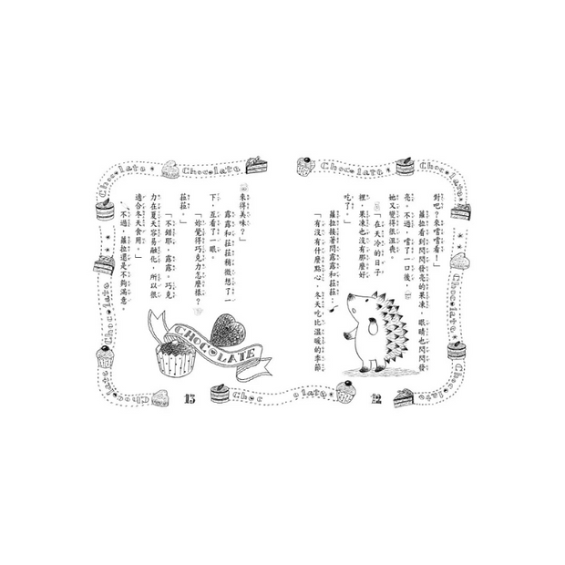 露露和菈菈26：露露菈菈的古典巧克力蛋糕