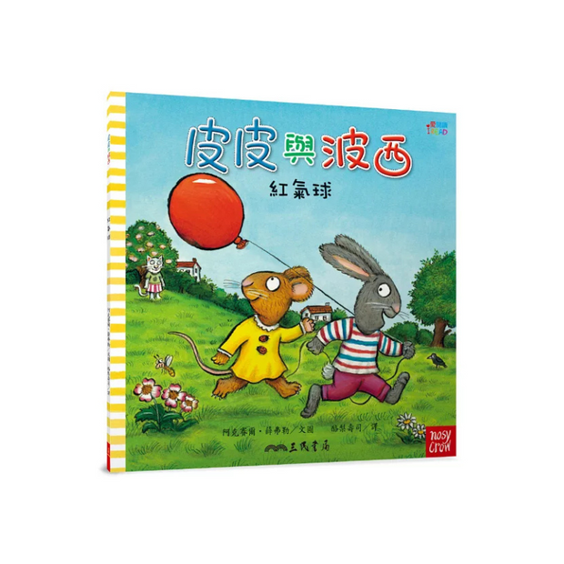 皮皮與波西歡樂時光套書(共10本平裝本) 附書盒 中英雙語版