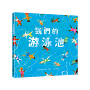 我們的游泳池