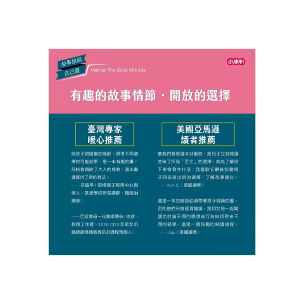 【故事結局自己選】我會遵守約定—出門逛街去！