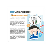 漫畫圖解一看就懂：AI為什麼重要，AI是人類解決未來難題的助力