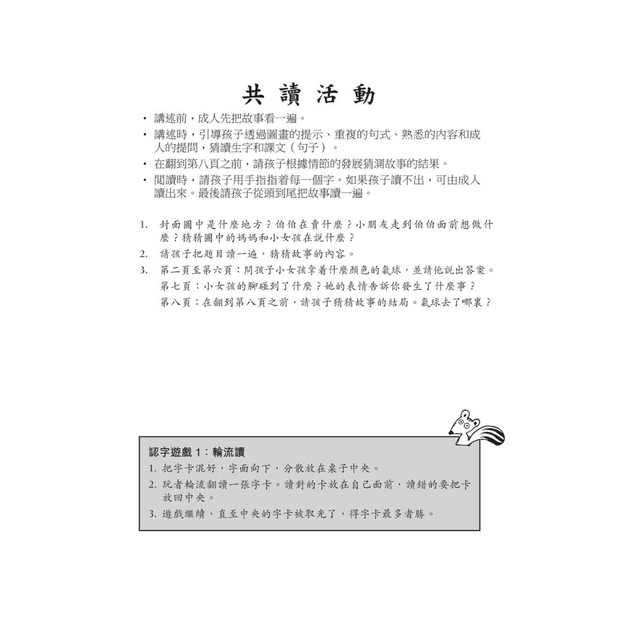 I Can Read Leveled Reader Series - 1. Red 《我自己會讀》讀本系列 - 1.紅輯