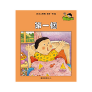 I Can Read Leveled Reader Series - 2. Orange《我自己會讀》讀本系列 - 2.橙輯