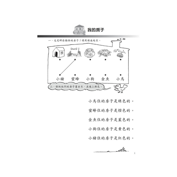 I Can Read Leveled Reader Series - 2. Orange《我自己會讀》讀本系列 - 2.橙輯