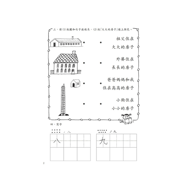 I Can Read Leveled Reader Series - 2. Orange《我自己會讀》讀本系列 - 2.橙輯