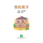 I Can Read Leveled Reader Series - 2. Orange《我自己會讀》讀本系列 - 2.橙輯