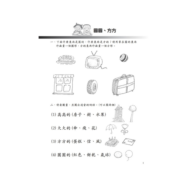 I Can Read Leveled Reader Series - 3. Yellow《我自己會讀》讀本系列 - 3.黃輯