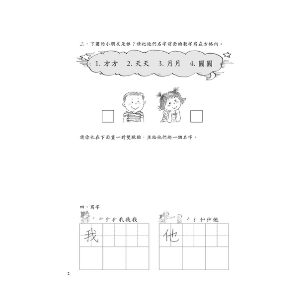 I Can Read Leveled Reader Series - 3. Yellow《我自己會讀》讀本系列 - 3.黃輯