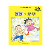 I Can Read Leveled Reader Series - 3. Yellow《我自己會讀》讀本系列 - 3.黃輯