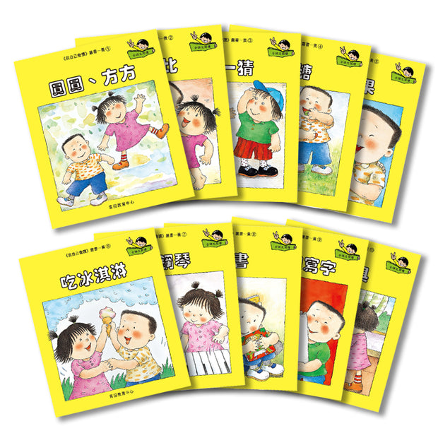 I Can Read Leveled Reader Series - 3. Yellow《我自己會讀》讀本系列 - 3.黃輯