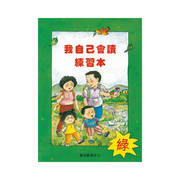 I Can Read Leveled Reader Series - 4. Green《我自己會讀》讀本系列 - 4.綠輯