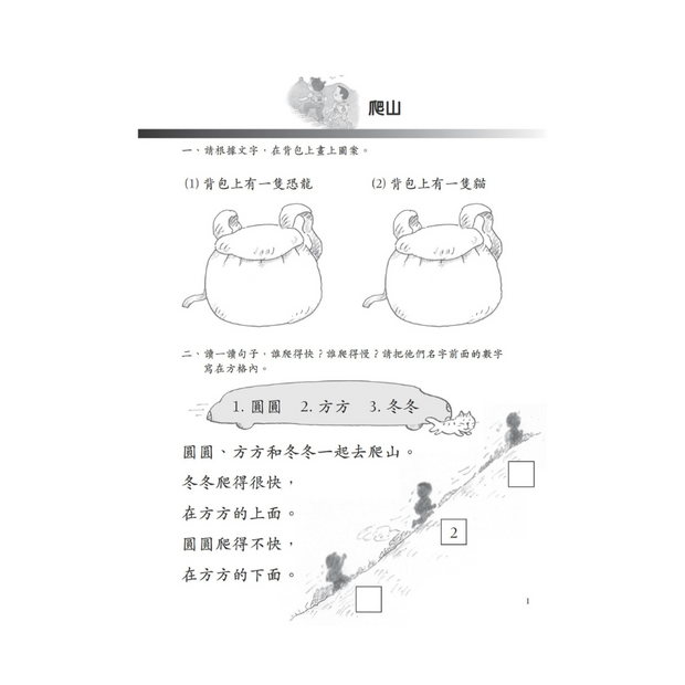 I Can Read Leveled Reader Series - 4. Green《我自己會讀》讀本系列 - 4.綠輯