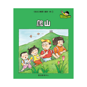 I Can Read Leveled Reader Series - 4. Green《我自己會讀》讀本系列 - 4.綠輯