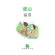 I Can Read Leveled Reader Series - 4. Green《我自己會讀》讀本系列 - 4.綠輯