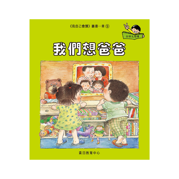 I Can Read Leveled Reader Series - 5. Cyan《我自己會讀》讀本系列 - 5.青輯