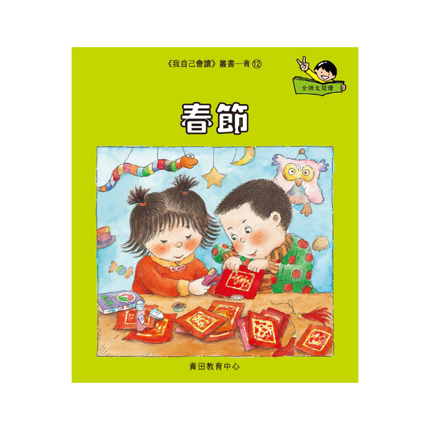 I Can Read Leveled Reader Series - 5. Cyan《我自己會讀》讀本系列 - 5.青輯