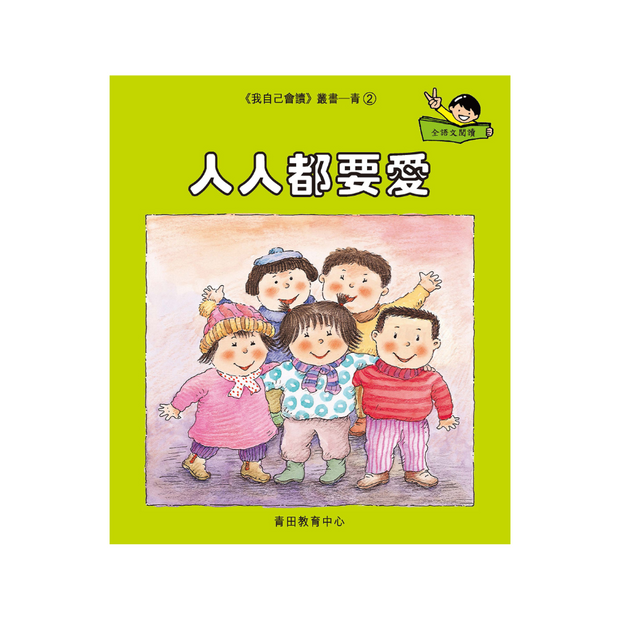 I Can Read Leveled Reader Series - 5. Cyan《我自己會讀》讀本系列 - 5.青輯