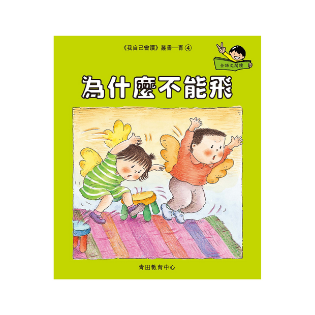 I Can Read Leveled Reader Series - 5. Cyan《我自己會讀》讀本系列 - 5.青輯