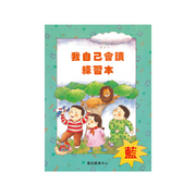 I Can Read Leveled Reader Series - 6. Blue《我自己會讀》讀本系列 - 6.藍輯