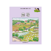 I Can Read Leveled Reader Series - 7. Purple《我自己會讀》讀本系列 - 7.紫輯