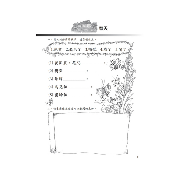 I Can Read Leveled Reader Series - 8. Rainbow《我自己會讀》讀本系列 - 8.彩虹輯