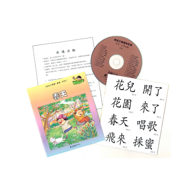 I Can Read Leveled Reader Series - 8. Rainbow《我自己會讀》讀本系列 - 8.彩虹輯