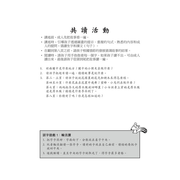 I Can Read Leveled Reader Series - 8. Rainbow《我自己會讀》讀本系列 - 8.彩虹輯