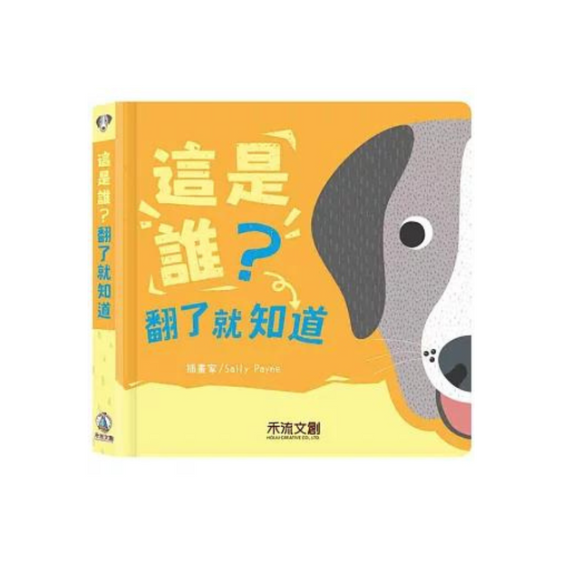 這是誰？翻了就知道