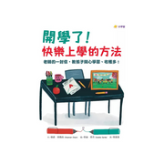 快樂上學禮物書（共兩冊）：在班上怎麼當個好同學？＋開學了！快樂上學的方法