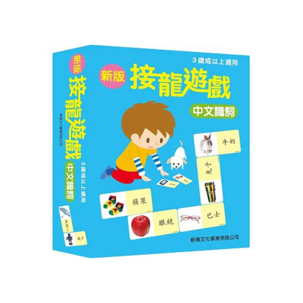 接龍遊戲：中文識詞