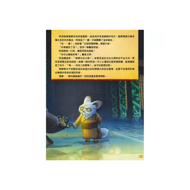 Kung Fu Panda: The Movie Storybook 功夫熊貓電影故事繪本 (中英雙語)