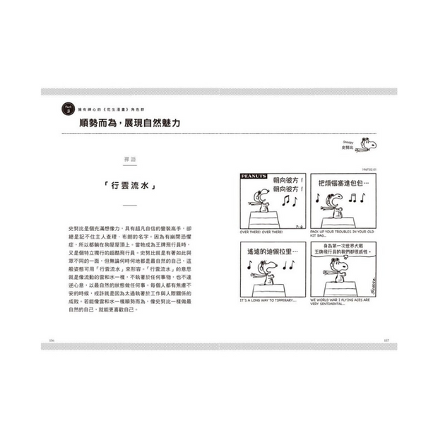 今天不會都是壞事：已發生的讓你牽掛、未發生的讓你擔憂？SNOOPY史努比的定心禪智慧