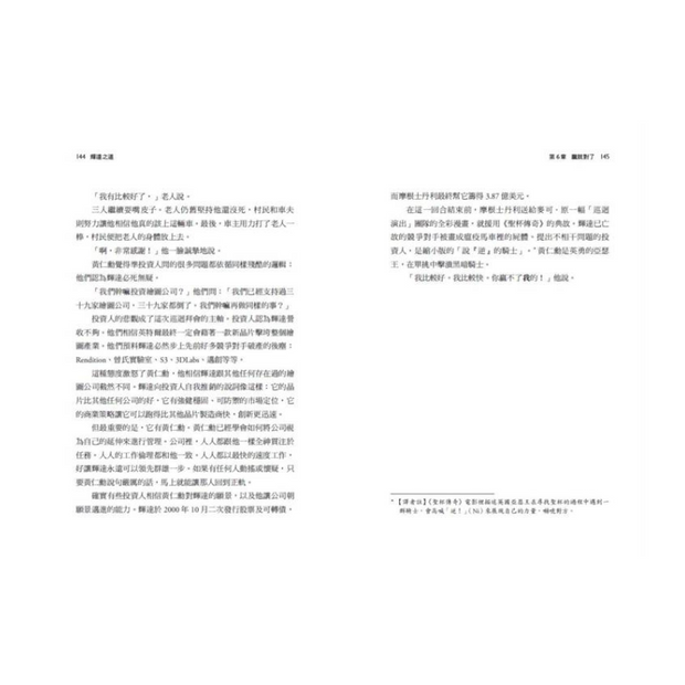 輝達之道：黃仁勳打造晶片帝國，引領AI 浪潮的祕密