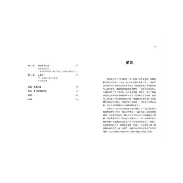 輝達之道：黃仁勳打造晶片帝國，引領AI 浪潮的祕密