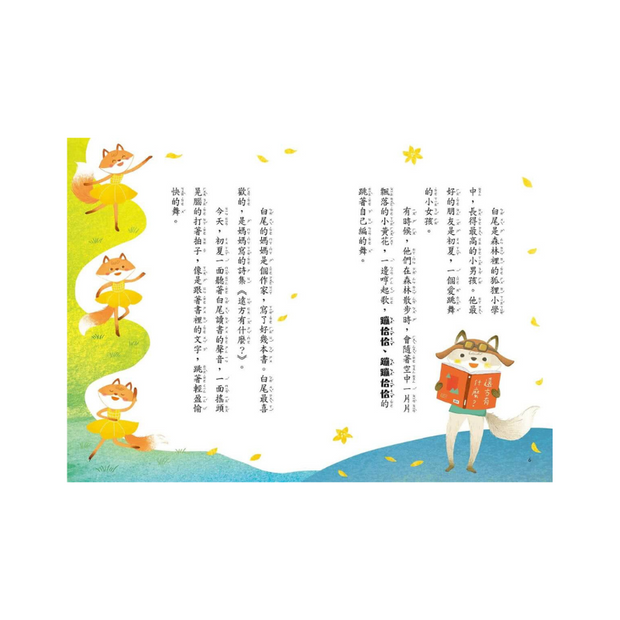 狐狸一族心探險1-3套組：孩子的第一套薩提爾讀本