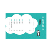 不敗學習力：學霸都在用的10大聰明讀書法