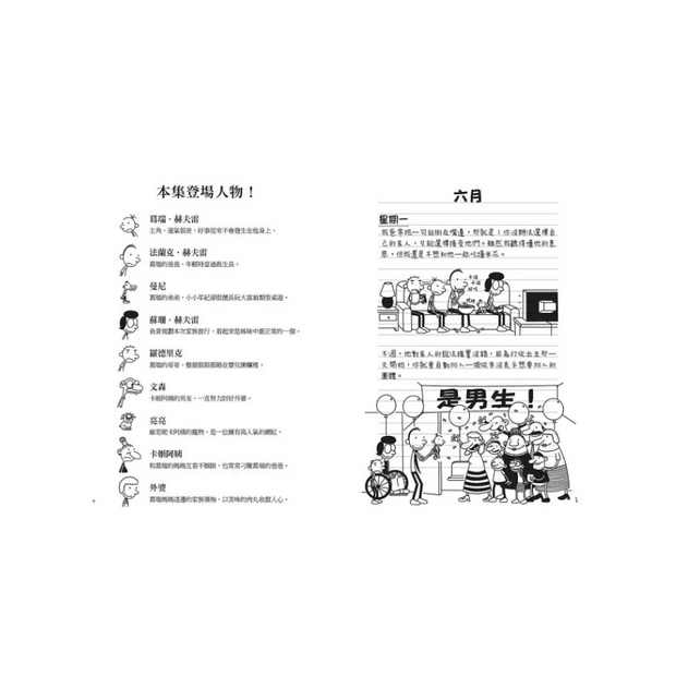 葛瑞的囧日記19：肉丸搞的鬼(中英對照) Diary of a Wimpy Kid 19(Traditional Chinese & English)