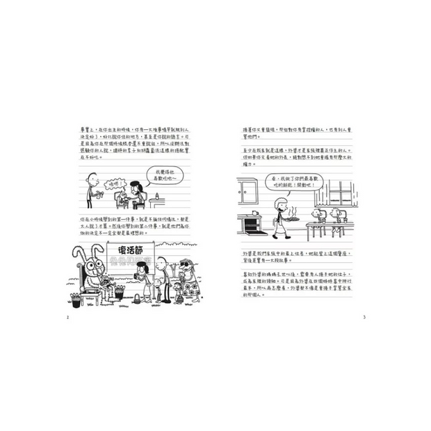 葛瑞的囧日記19：肉丸搞的鬼(中英對照) Diary of a Wimpy Kid 19(Traditional Chinese & English)