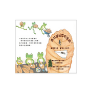 松岡達英雨蛙生態旅行團全集(4冊)