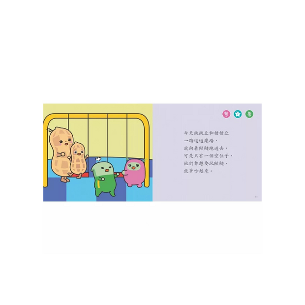 【新雅‧點讀樂園】小跳豆幼兒禮貌故事系列 (6冊)