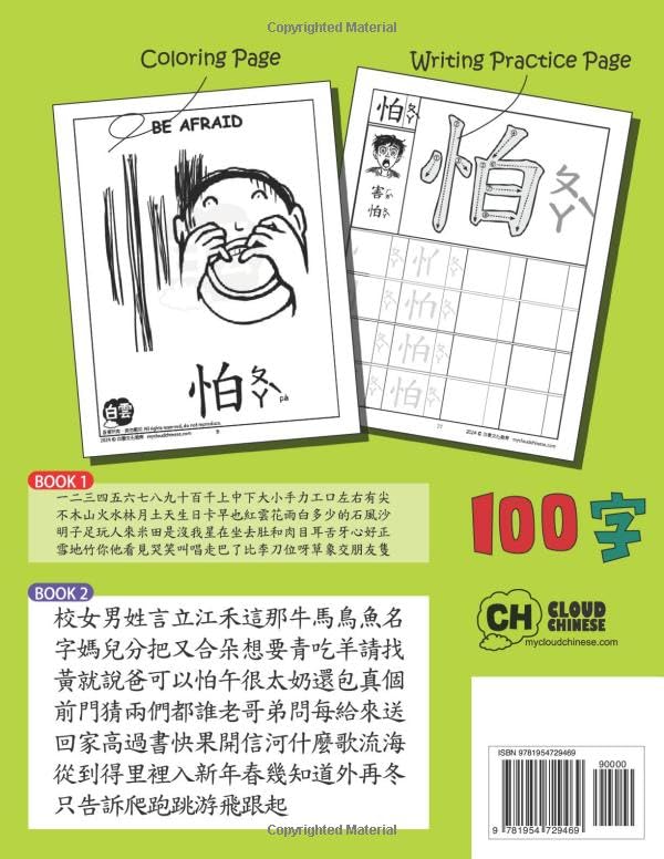 100個必學象形漢字練習簿2